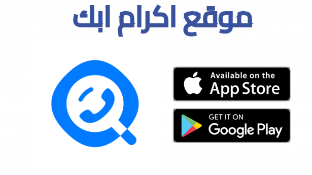 تحميل برنامج Getcontact مهكر 2025