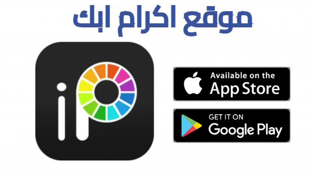 تحميل تطبيق ايبيس باينت ibis paint x مهكر 2025 للاندرويد