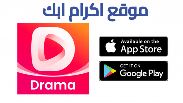 تنزيل تطبيق dramabox مهكر 2025 لمشاهدة الدراما الاسيوية مجانا