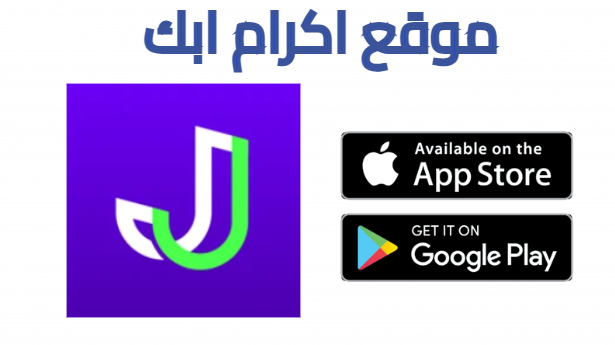 تحميل تطبيق jojoy مهكر للاندوريد 2025 اخر اصدار من ميديا فاير