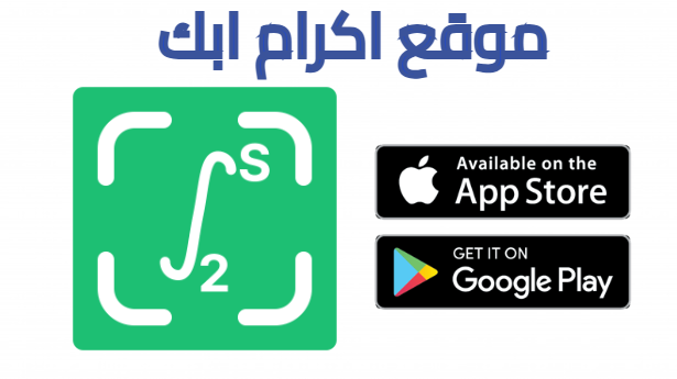 تحميل تطبيق scan to solve للاندرويد اخر اصدار 2025 من ميديا فاير