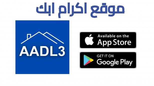 تطبيق عدل AADL3