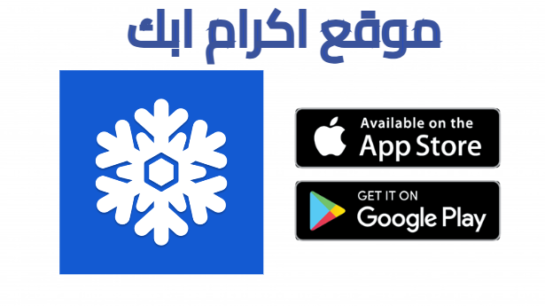 تحميل تطبيق فروزن كاش frozen cash مهكر 2025 للاندرويد