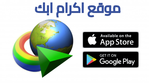 تحميل تطبيق IDM Download للاندرويد اخر اصدار 2025 من ميديا فاير