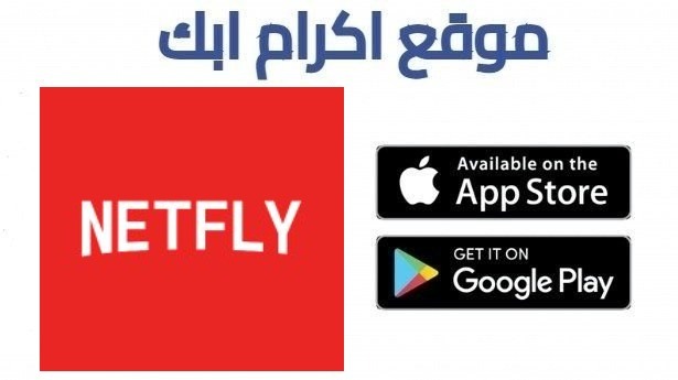 جرب ايضا : تحميل تطبيق Caly أخر إصدار للاندرويد وللايفون 2026