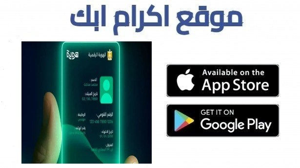 تحميل تطبيق هوية مصر للاندرويد اخر اصدار 2026