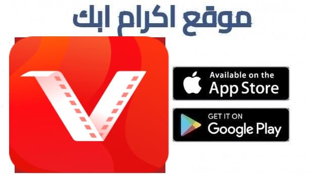 تحميل برنامج vidmate القديم للاندرويد