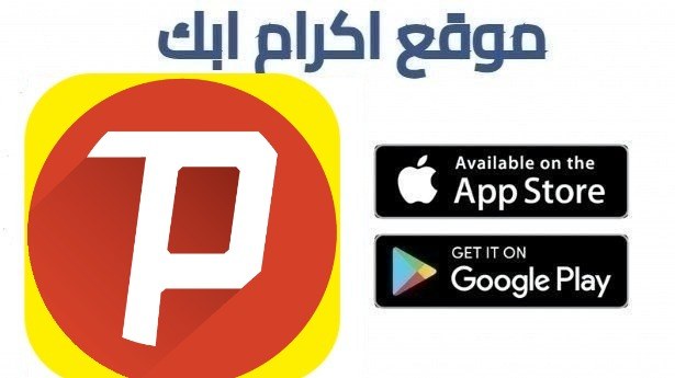 تحميل تطبيق سايفون PsiPhon للاندرويد اخر اصدار 2026