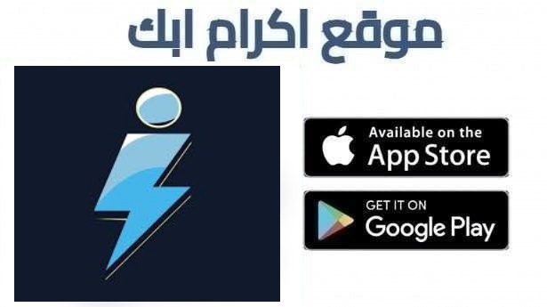 تحميل تطبيق ichancy للاندرويد والايفون أحدث إصدار 2026