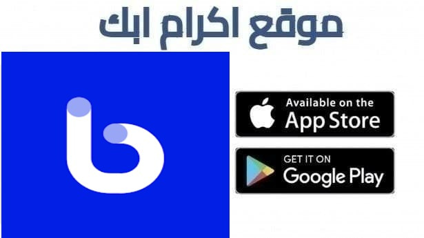 تحميل تطبيق botim للاندرويد و الايفون 2026 النسخة المدفوعة