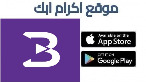 تحميل تطبيق buz tv للاندرويد اخر اصدار 2026