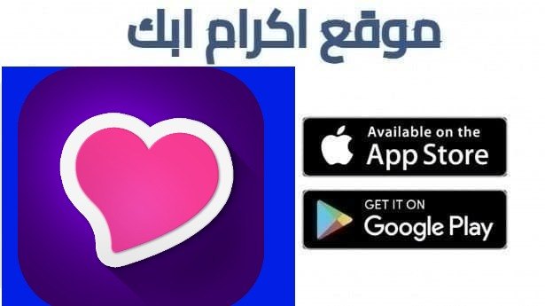 تحميل تطبيق تعارف مجاني 100 للندرويد و الايفون