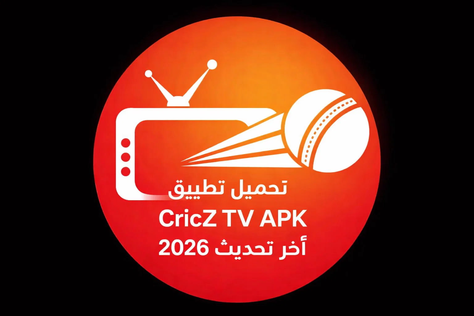تحميل تطبيق CricZ TV APK أخر تحديث 2026